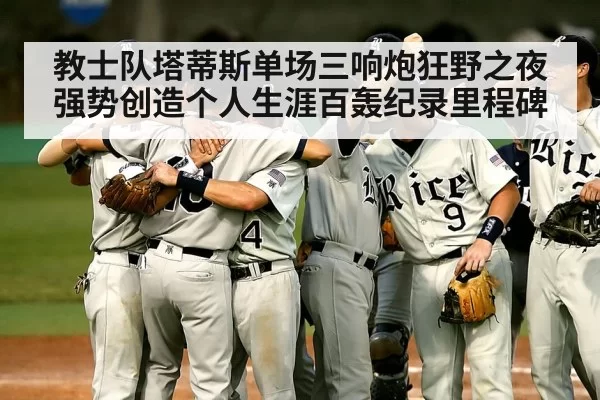 baseball team celebrating