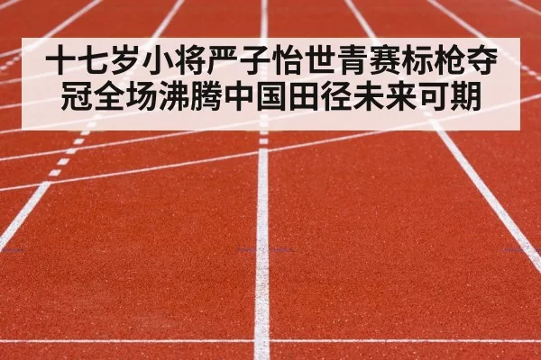 track and field competition